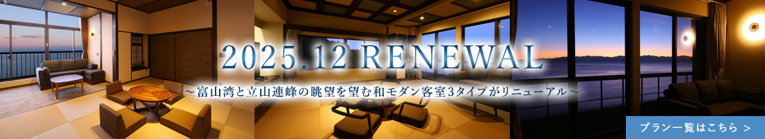 2025.12 RENEWAL