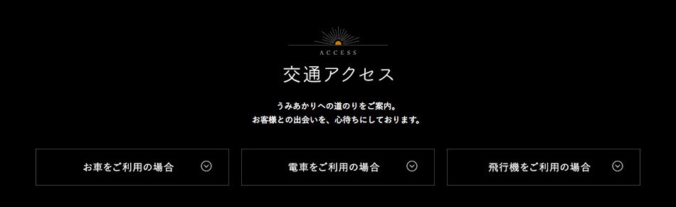 交通アクセス