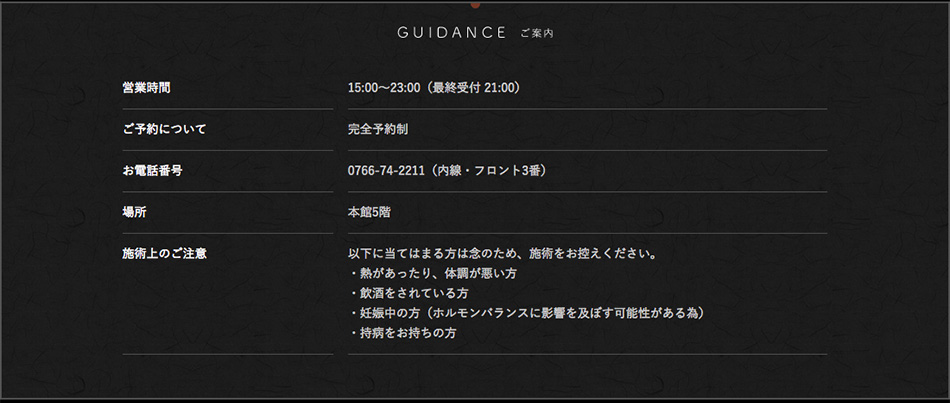 GUIDANCE ご案内