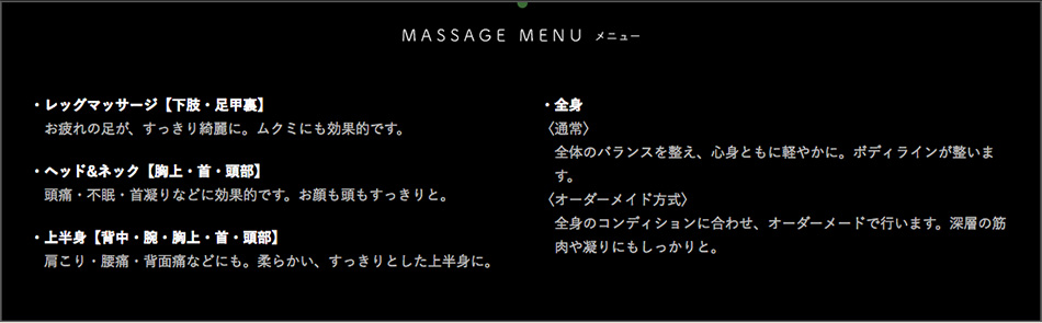 MASSAGE MENU メニュー