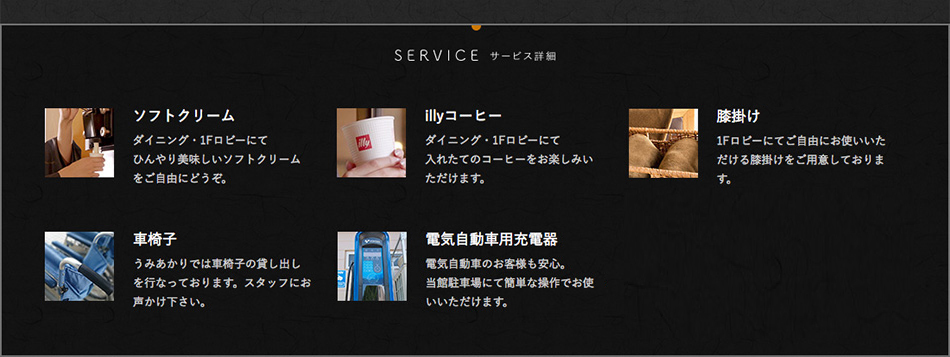 SERVICE サービス詳細